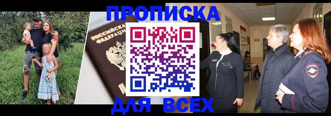 прописка штамп в Кувшиново